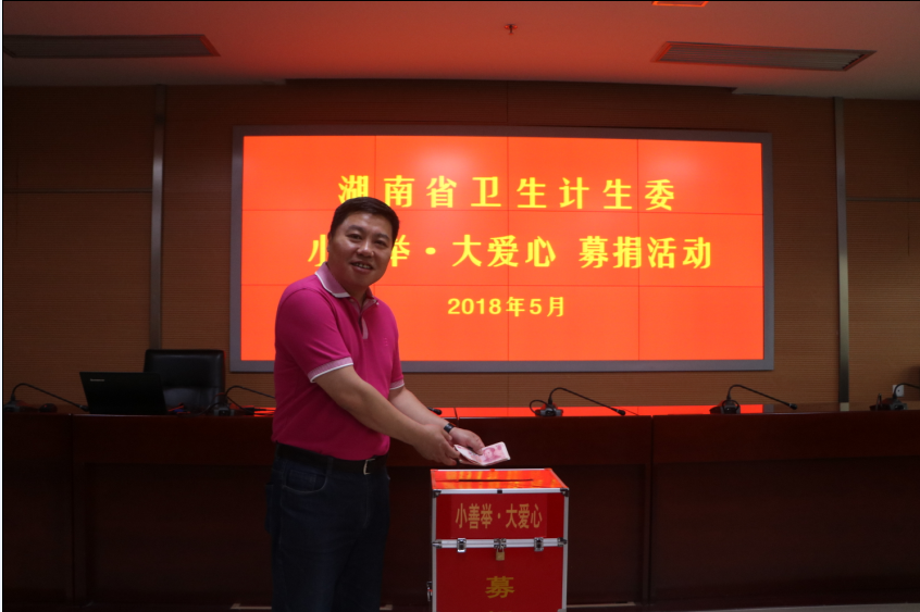 小善举传递大爱心省卫生计生委机关干部踊跃捐款